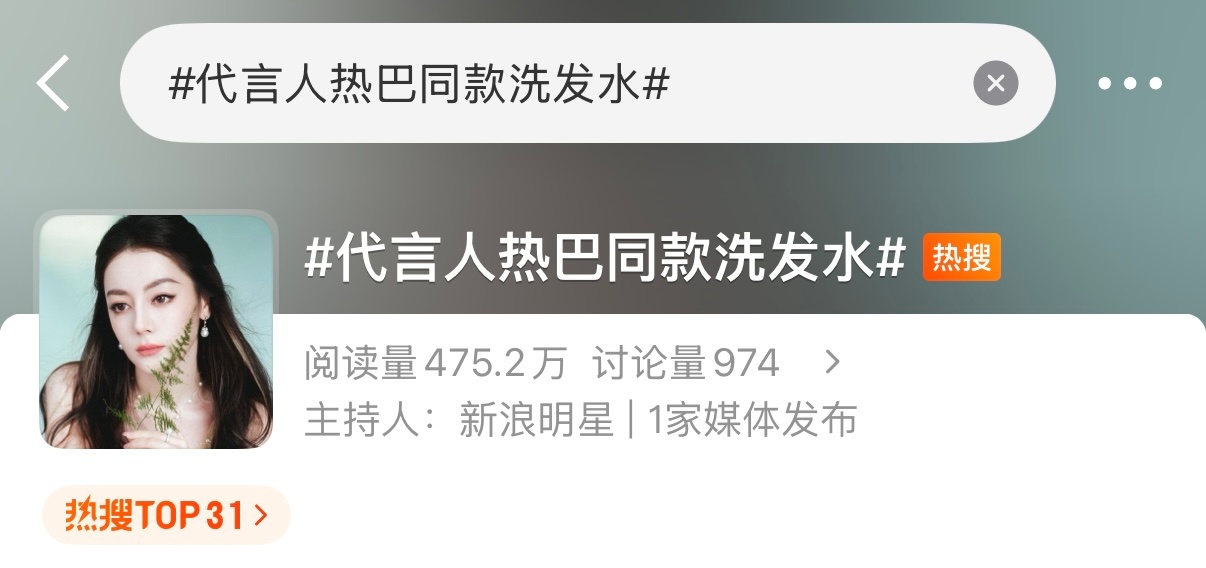 迪丽热巴 热搜来了🔥大家可以在词条里多多发热巴美图 宣传一下阿道夫或者晒晒单～