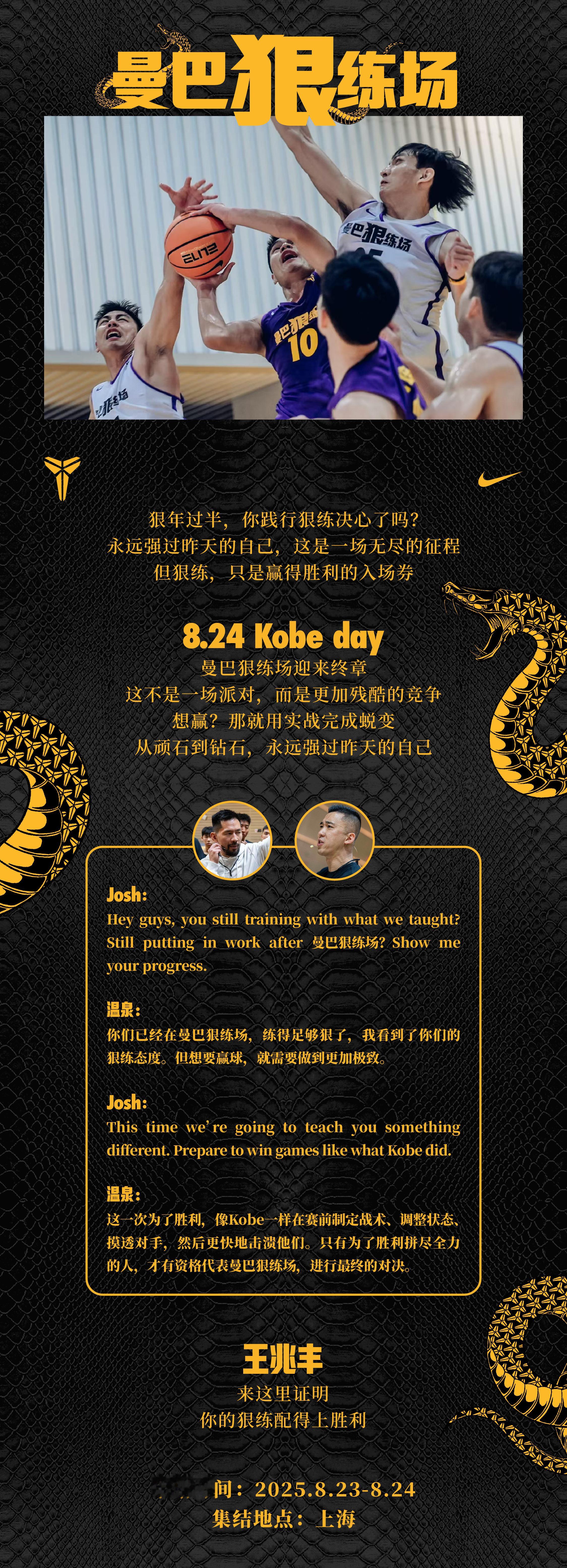Kobe Day如果不想成为最好的，又怎么能成为更好的呢？曼巴狠练场，不只在球场