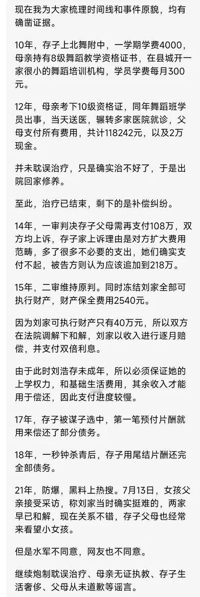 刘浩存完全被黑？
今天看到一篇关于刘浩存父母舞蹈学校致残事件的一种说法。
认为刘