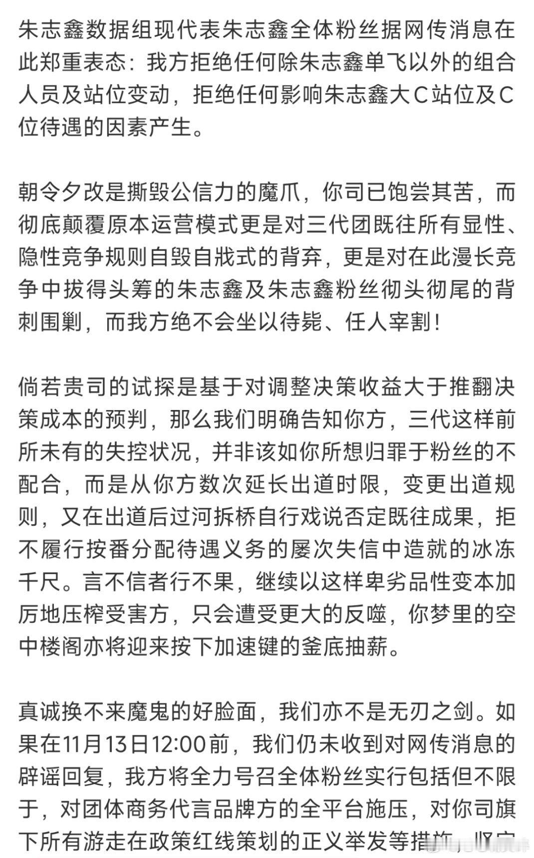 朱志鑫粉丝正在维权 