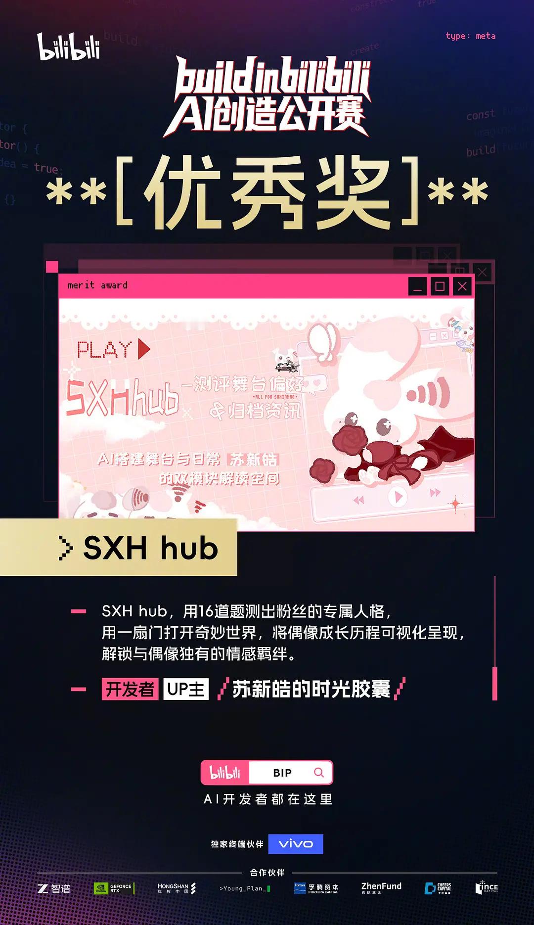 之前b站这个活动！！获得优秀奖线下展出了[捂嘴哭] 苏新皓[超话] ​​​