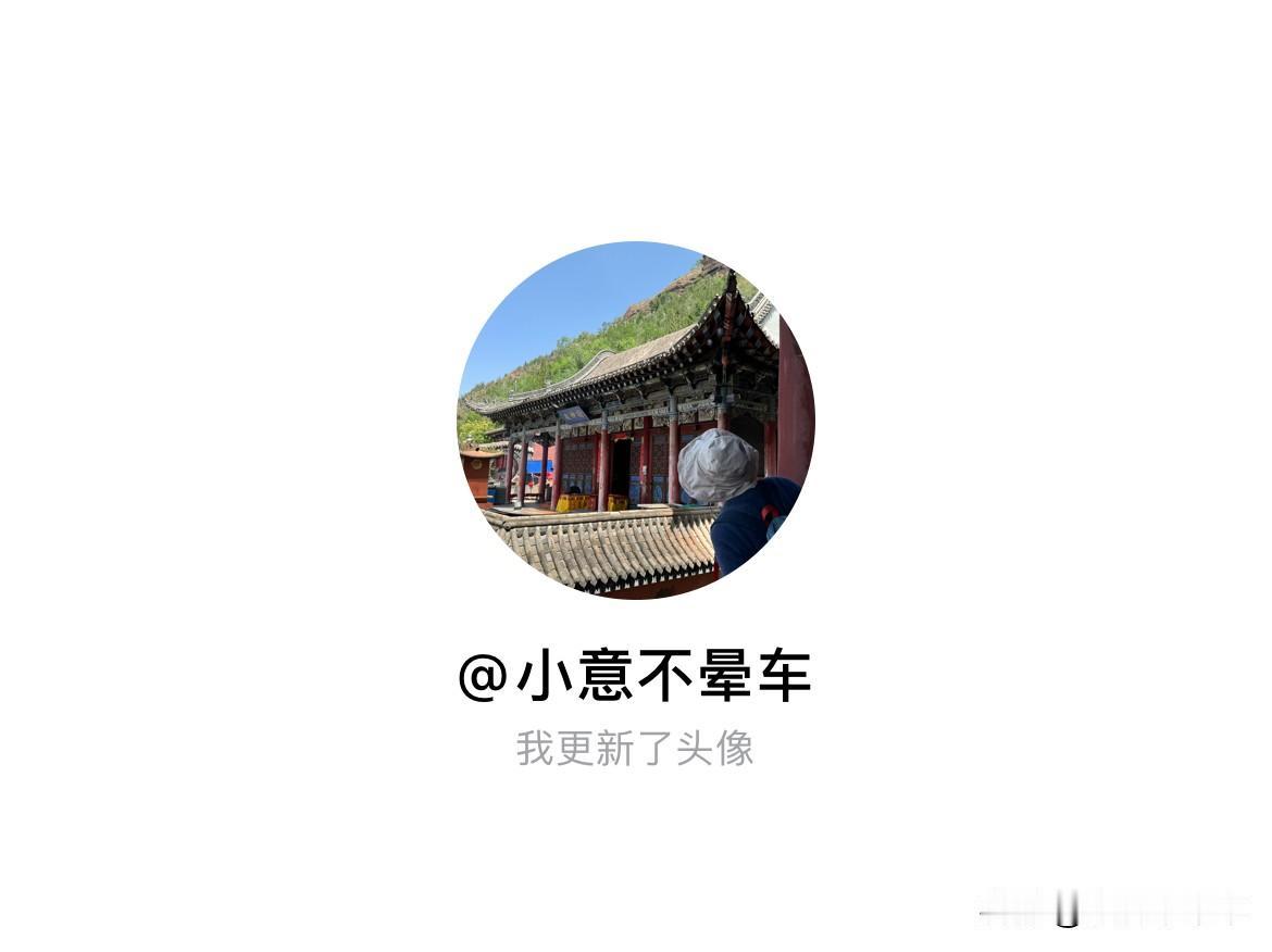快来看看我新换的头像吧