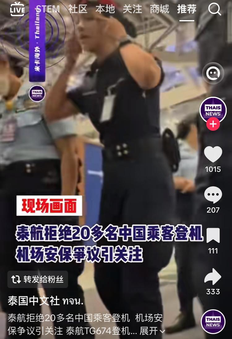泰航机场工作人员故意拉眼角的行为，被泰国和海外网友批评是挑衅行为，要求机场开除这