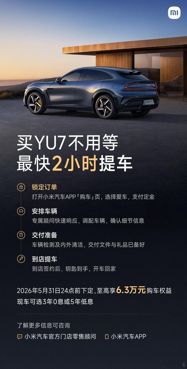 小米 YU7 交付大提速！最快 2 小时提车小米汽车官宣 YU7 交付能力大幅提