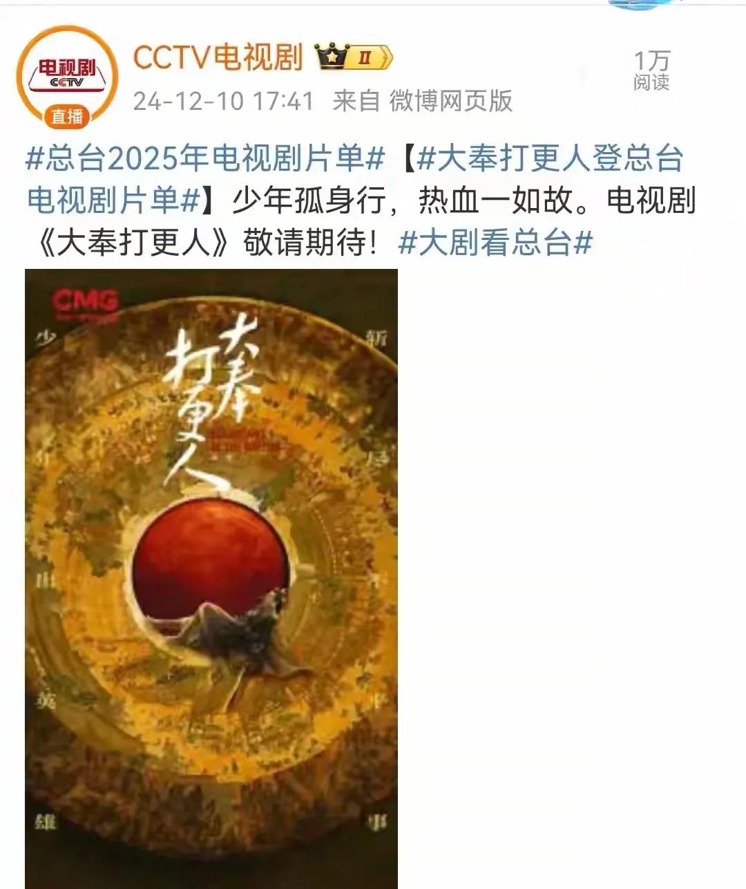 大奉打更人，首轮上星央八，

二轮上星江苏卫视等地方卫视。

穿越剧能上星，说明