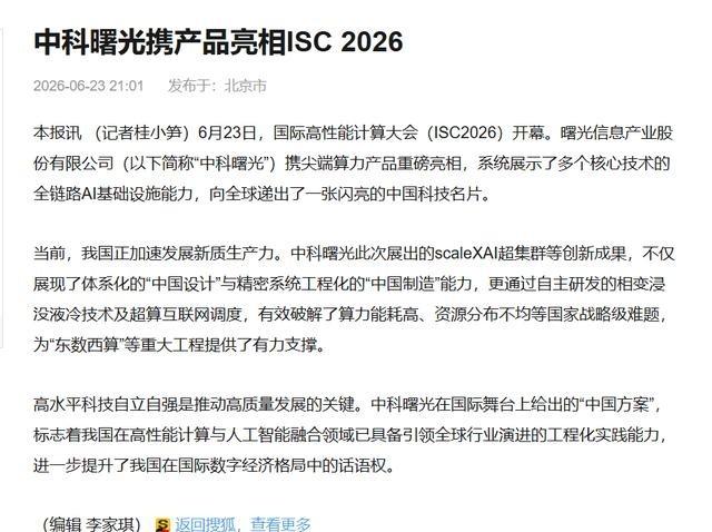 国产“系统派”上位国际战场，算力投资进入下半场
《 环球时报 》揭示了一个关键转