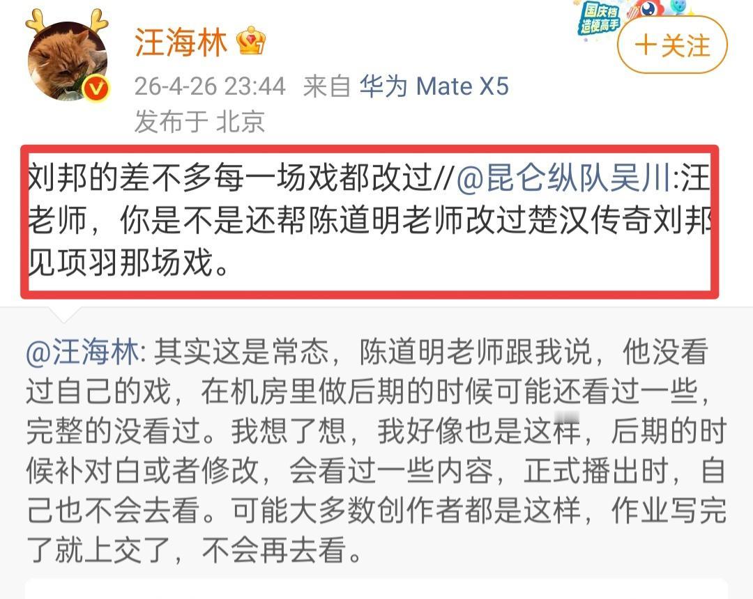 汪海林谈帮助陈道明。近日，有网友给汪海林留言说，你是不是帮陈道明老师改过《楚汉传