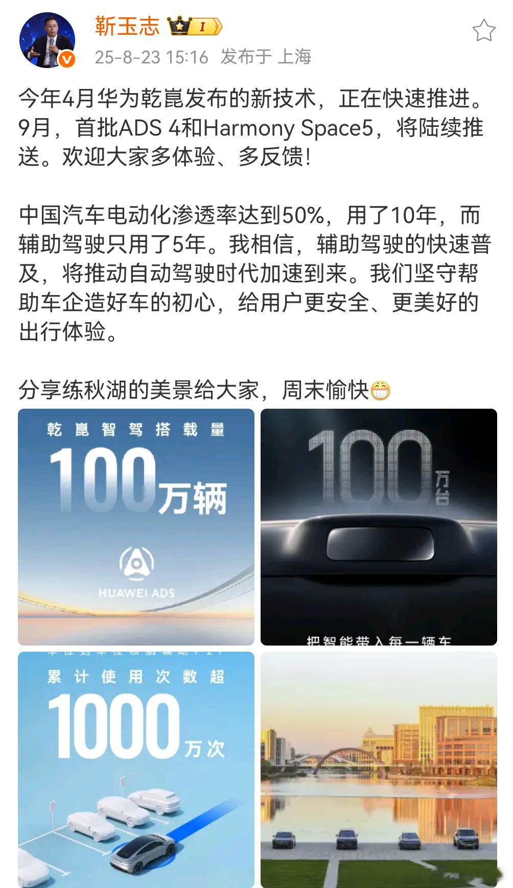 华为乾崑靳总统一回复了大家最关心的问题。9月份开始陆续推送ADS 4和 鸿蒙座舱