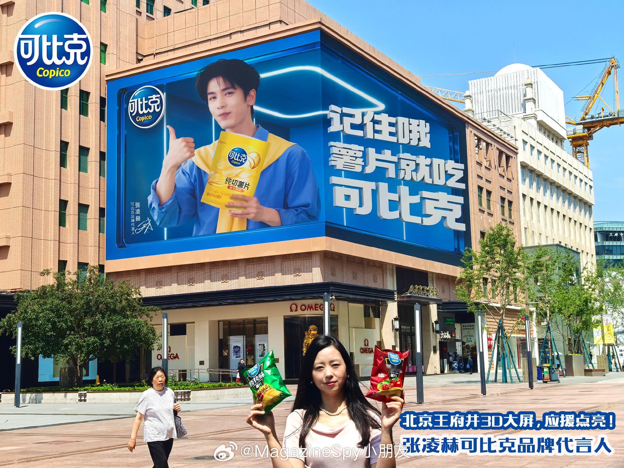 藏不住了？那～就～不藏了🥔 8月5日，可比克正式官宣张凌赫成为品牌全新代言人。