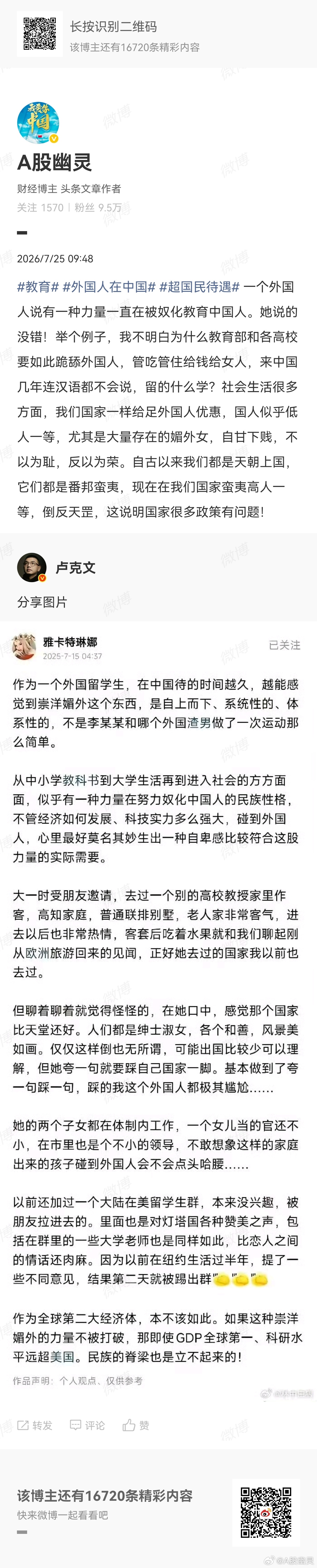 教育外国人在中国超国民待遇 国家很多方面都急需改革！ 