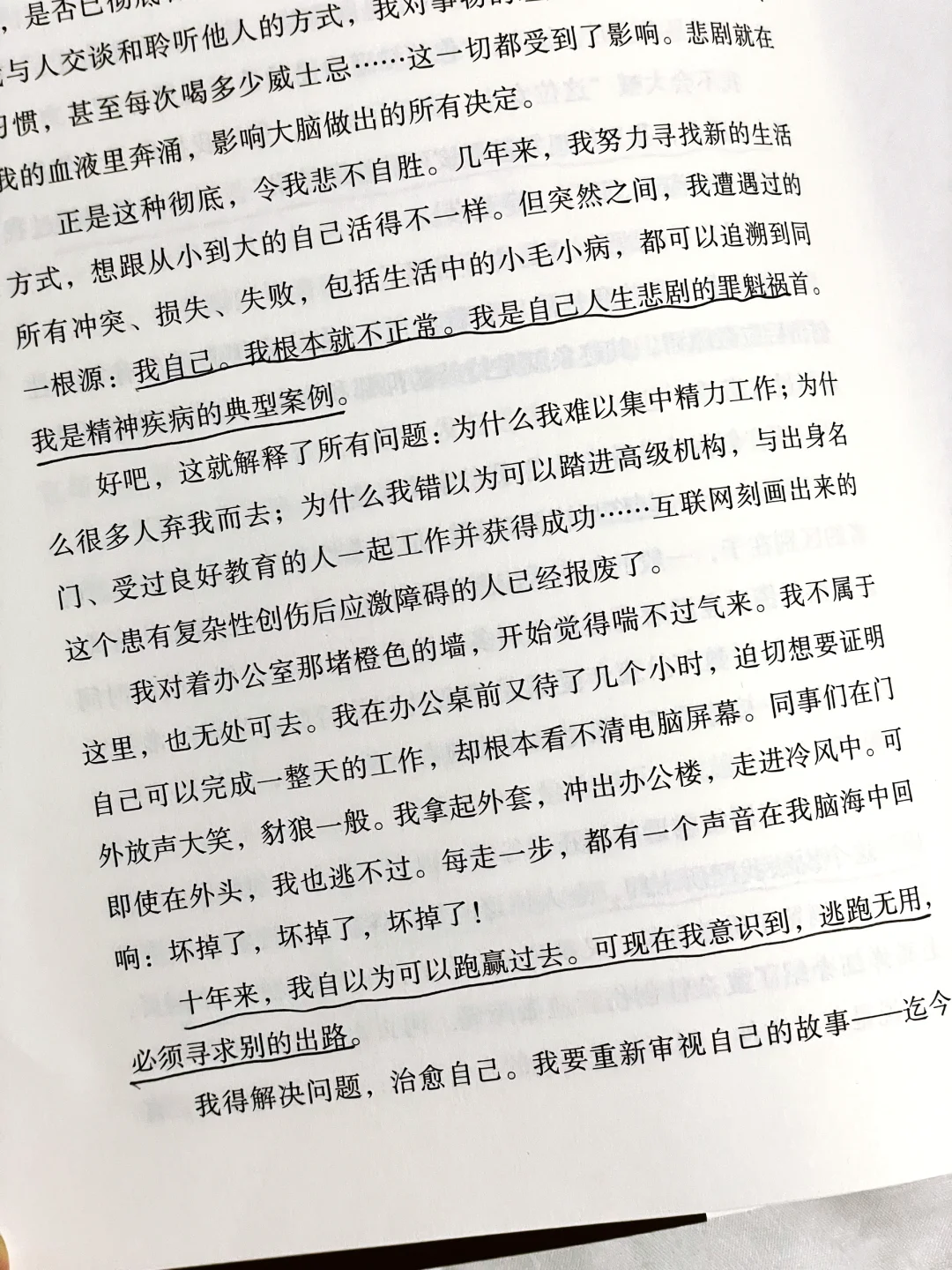 读到泪崩😭，这本书后劲太大了！！
