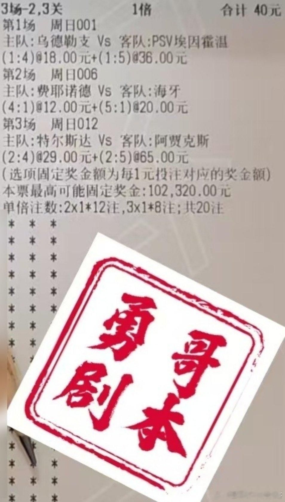 周日，大家要的勇哥剧本，新鲜出炉！每日足球推荐 ​​​