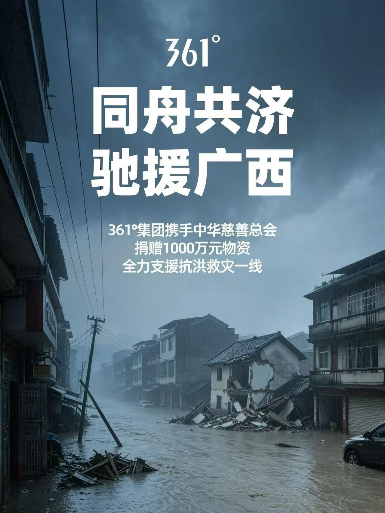 近日，广西等地发生了水灾。福建众多知名运动品牌纷纷与中华慈善总会携手，一起捐赠了