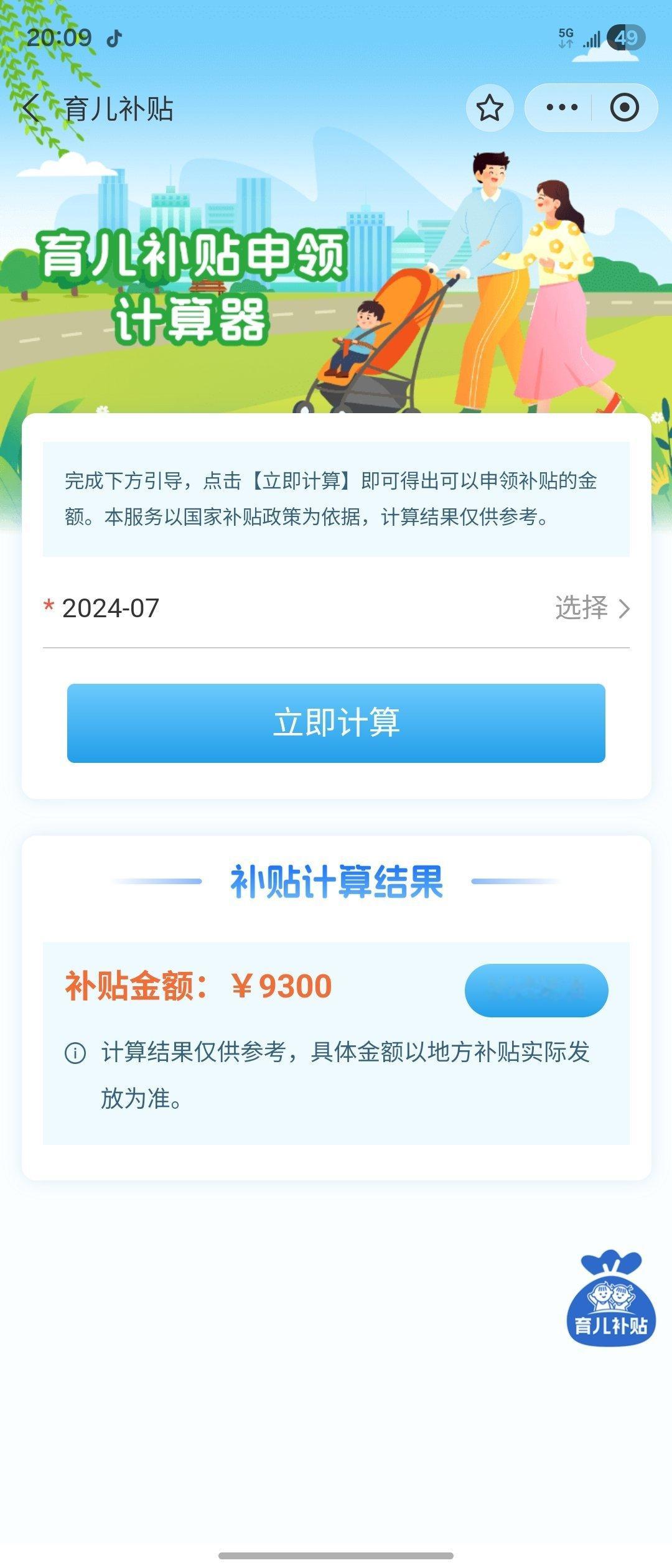 今年育儿补贴补助资金预算900亿元左右二少爷这波还赶上了。算了一下，可以领930