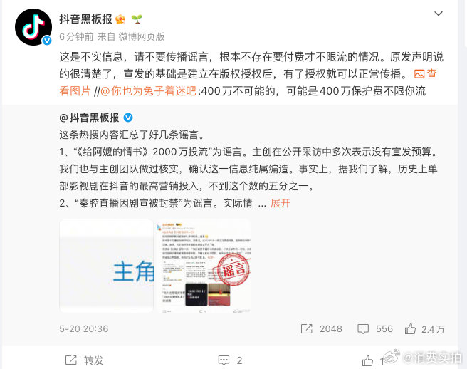 【抖音辟谣付费才不限流抖音回应付费才不限流言论】5月22日，针对要交400万保护