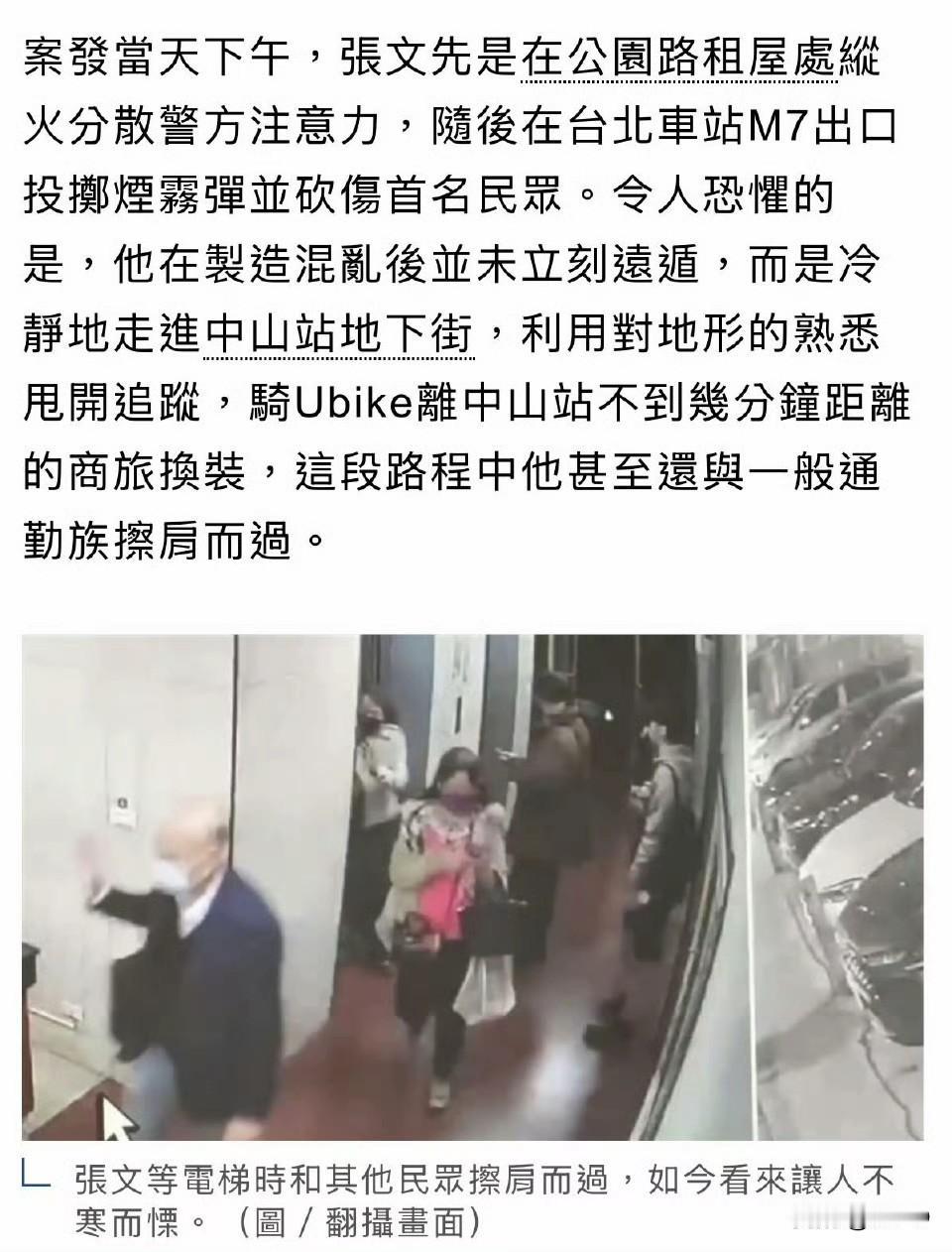 台媒说，台北车站袭击案这个台伪军逃兵被网民拍到丢烟雾弹后假装路人淡定离开。网民回