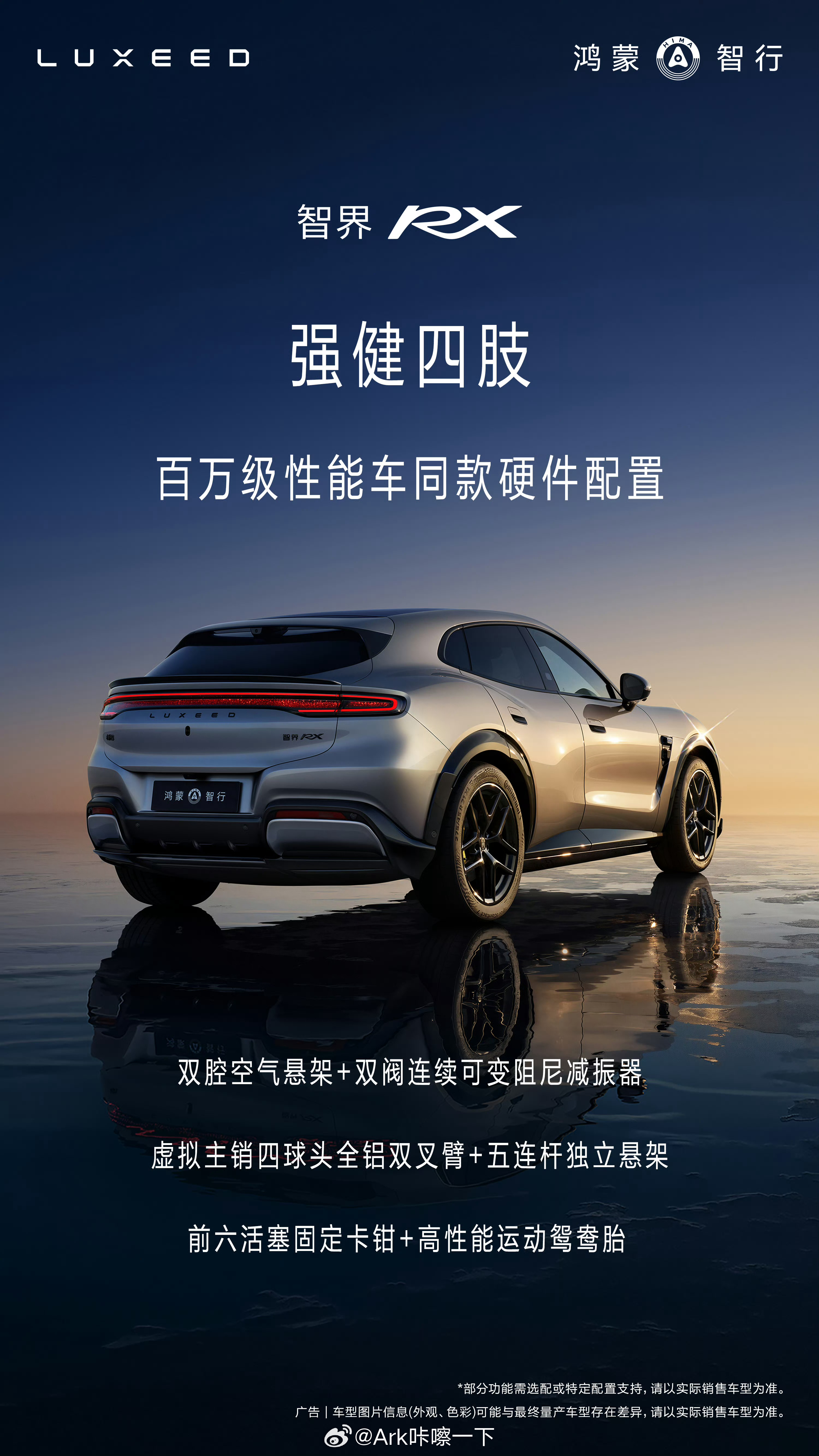 智界RX亮大招了，这次硬件给的还真挺足，照这个架势是要冲30W以上价位，有四激光