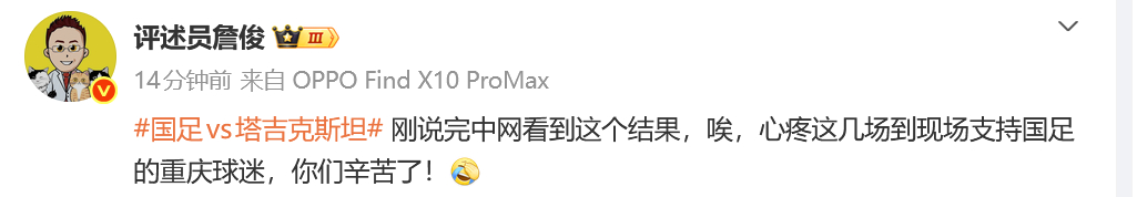 #詹俊说现场的国足球迷辛苦了#  刚刚在解说完中网男单决赛的更新社媒：“刚说完中