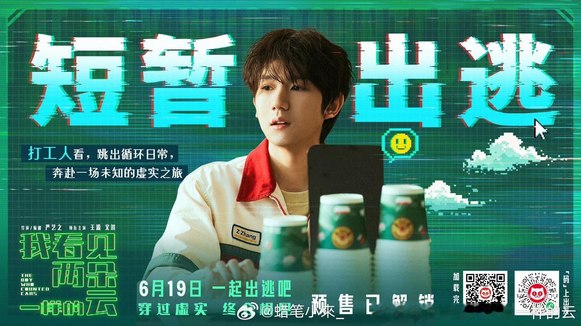 王源新歌蚱蜢跃入星空 明天就可以听到王源新歌了😍开心，兴奋 