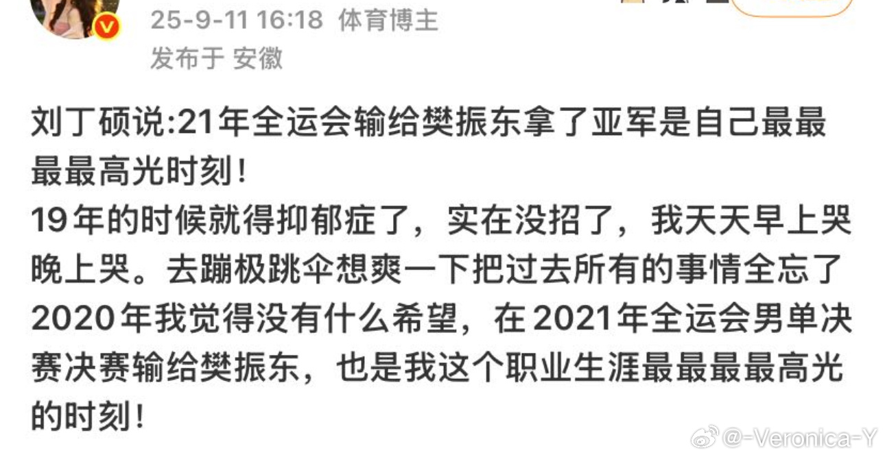 你生涯最高光应该是半决赛把（）打败了否则你也进不了决赛 ​​​