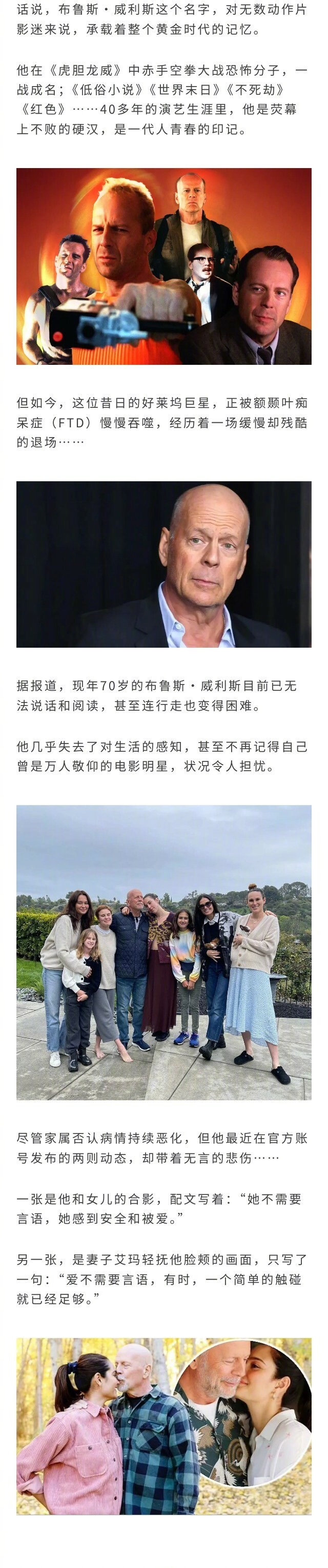 布鲁斯·威利斯的痴呆症越来越严重了…… ​​​