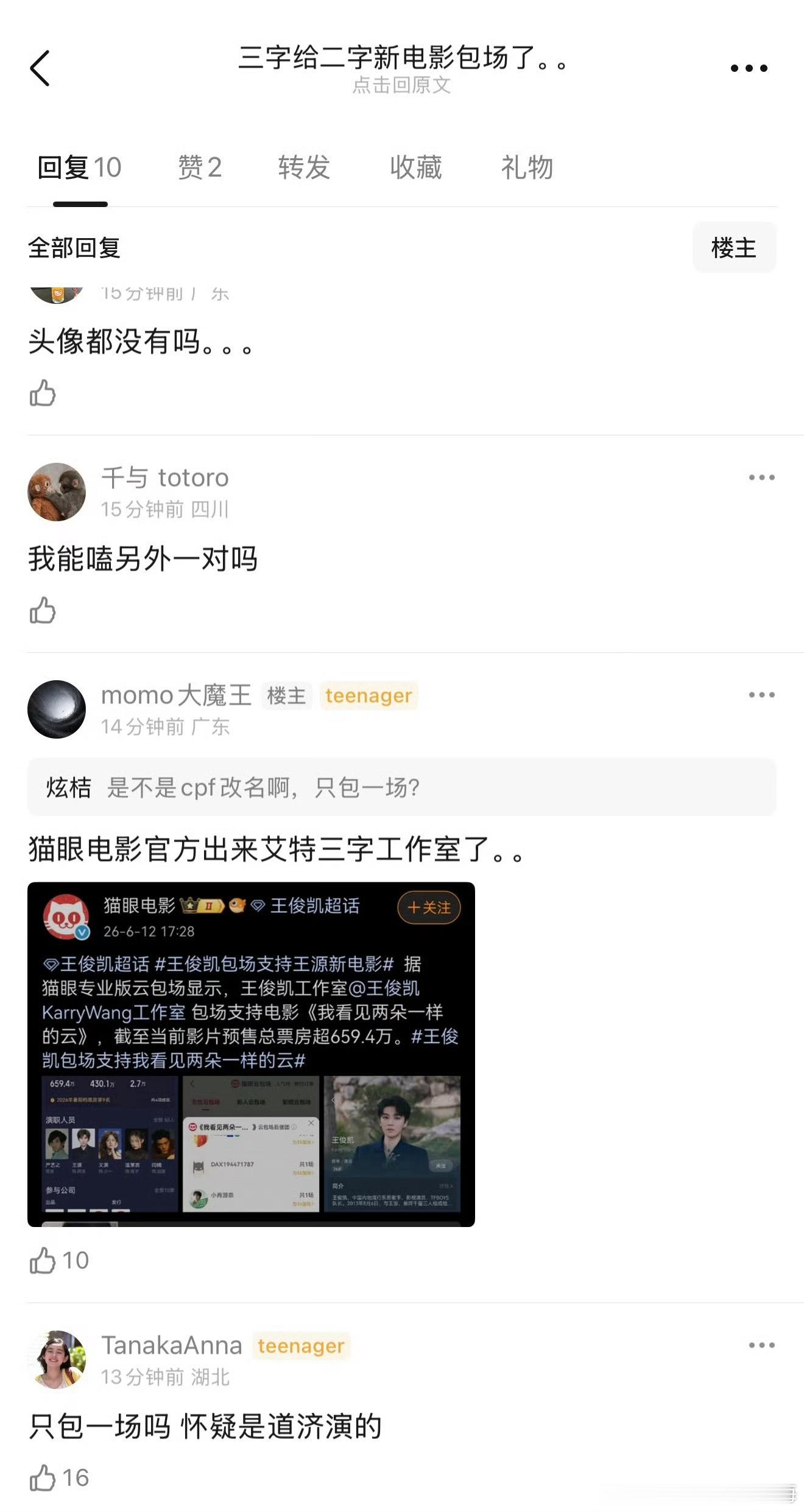 王俊凯工作室包场支持王源新电影，网友：谁的青春又动了 