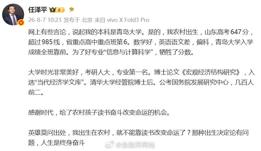【任泽平正面回应本科青岛大学：我出生在农村，就不能靠读书改变命运了？那种出生决定