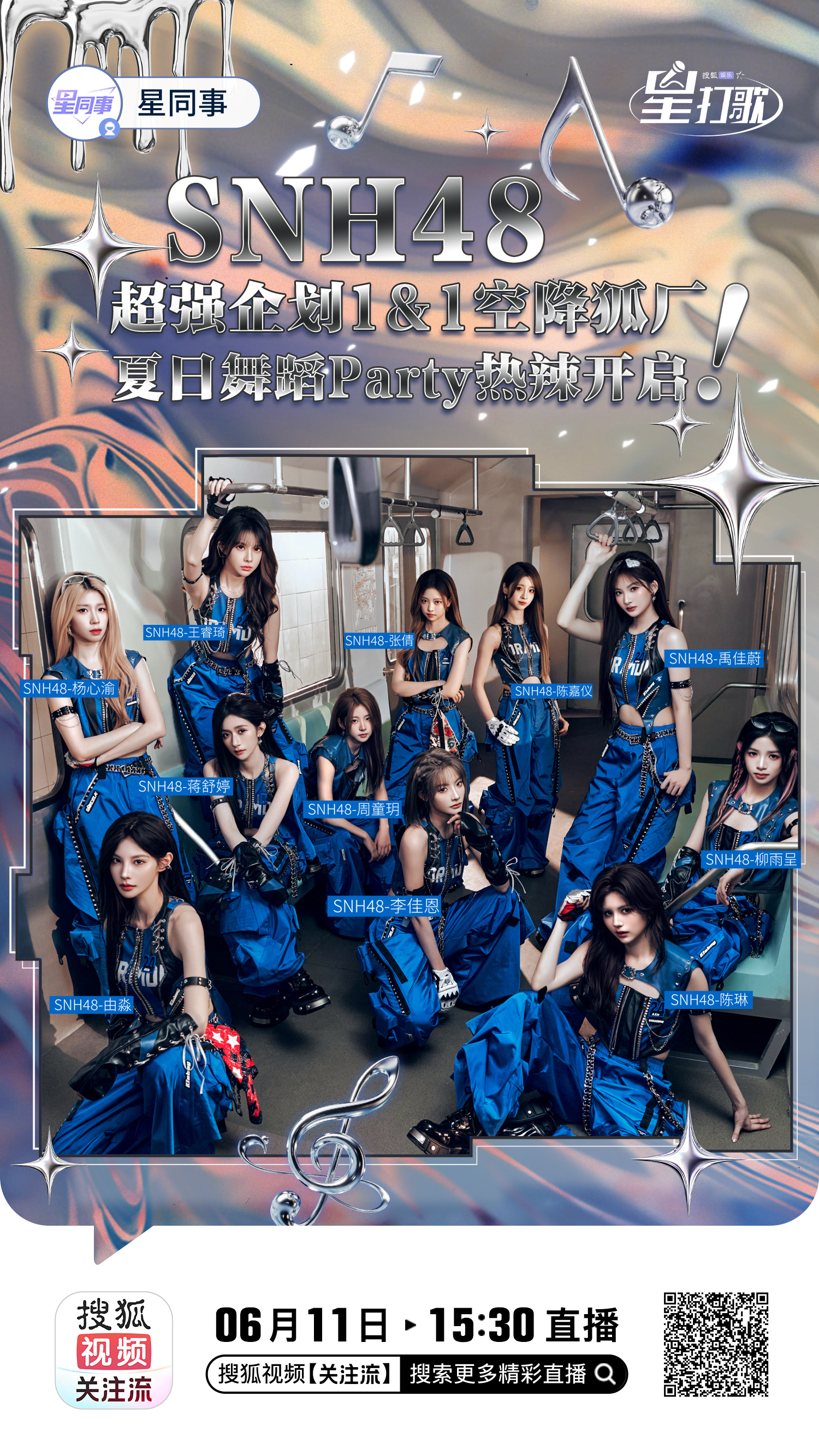 星打歌 小星的好朋友＋11！ 来狐厂玩耍啦！ SNH48公演企划1&1 直播预约