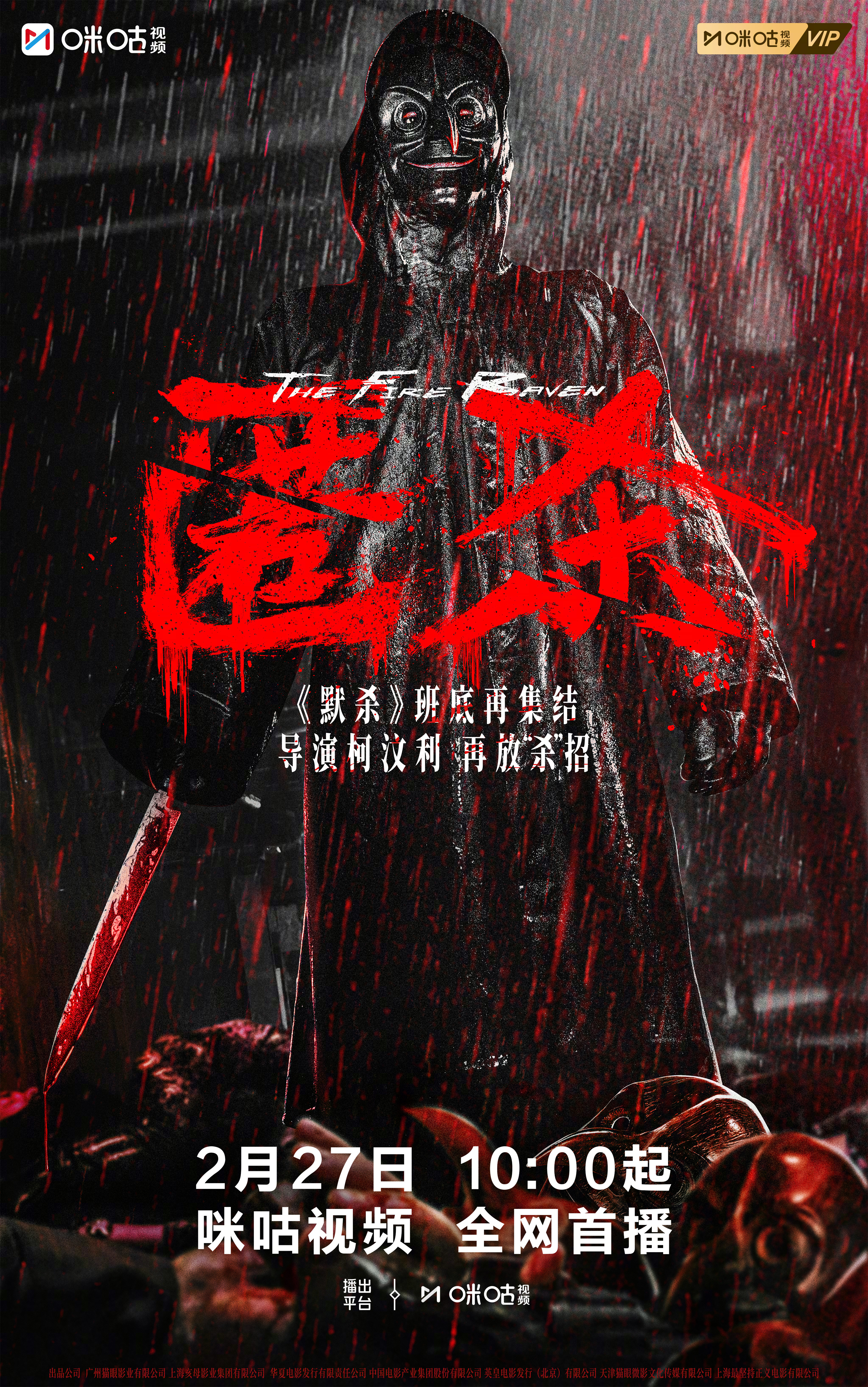 🎬《默杀》原班底新作《匿杀》 🎭彭昱畅 张钧甯复仇升级 🕑2月27日 咪咕