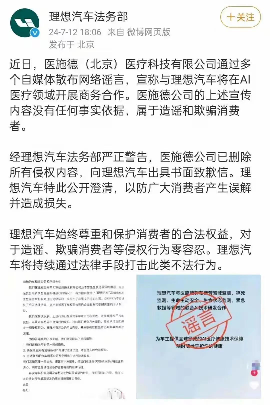 理想汽车做的确实还是挺好的。
         真不知道，这个医施德医疗科技有限