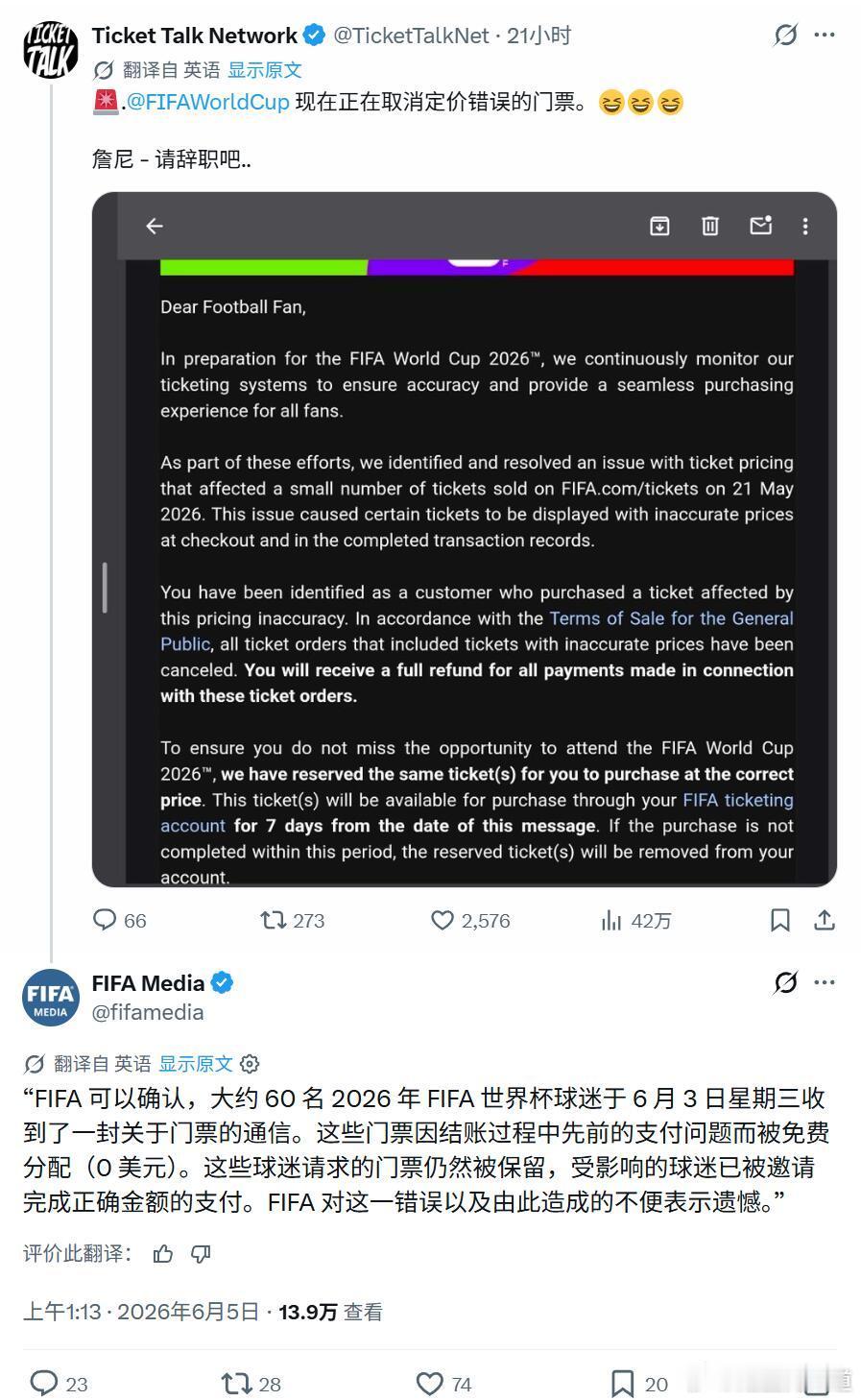 国际足联要求购得0元票球迷补缴国际足联的格局打开吗，要我是国际足联就几十张，白送