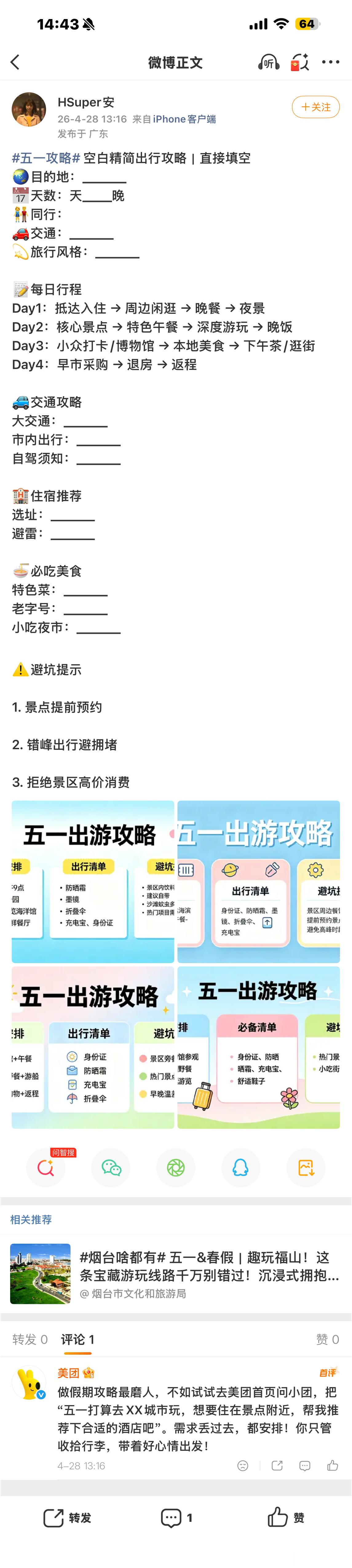 之前还在纠结五一去哪儿吃、去哪儿玩，但是朋友刚跟我说了一个黑科技，只需要点开美团