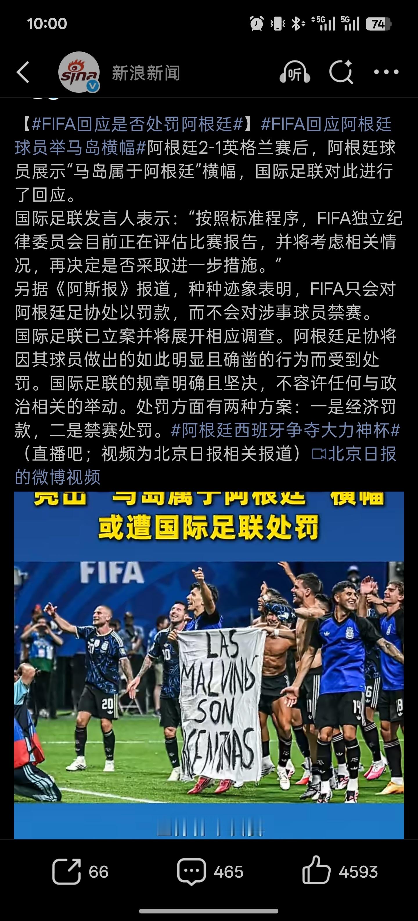 FIFA回应是否处罚阿根廷处罚可以，但能不能把美国队的红牌《缓刑一年》先处理一下
