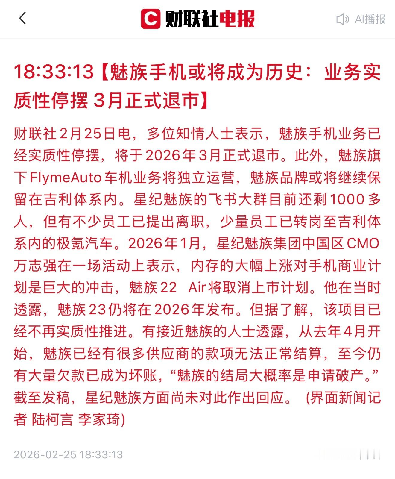 魅族魅族手机3月正式退市看了个电影就发生了这么大的事情，我不相信这是真的！ 