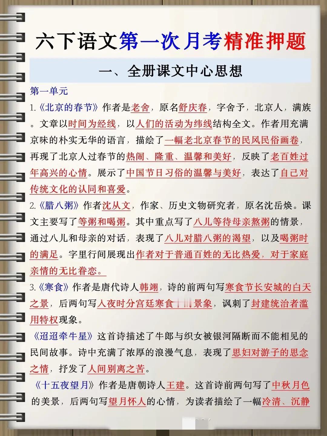 六年级下册语文第一次月考精准押题


【我发的都是和月考有关的学习内容。


这