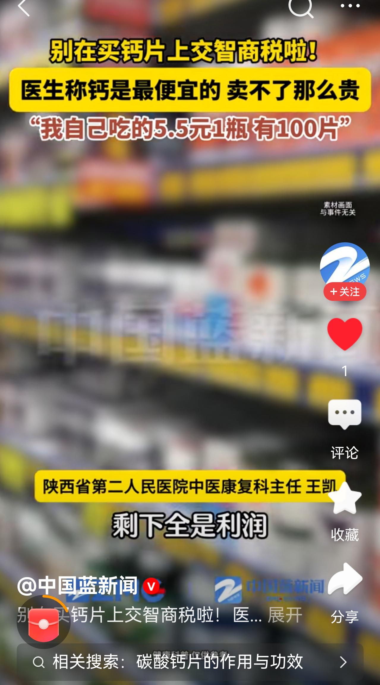 个人觉得钙片，鱼油都是智商税！
都被忽悠的割了韭菜!