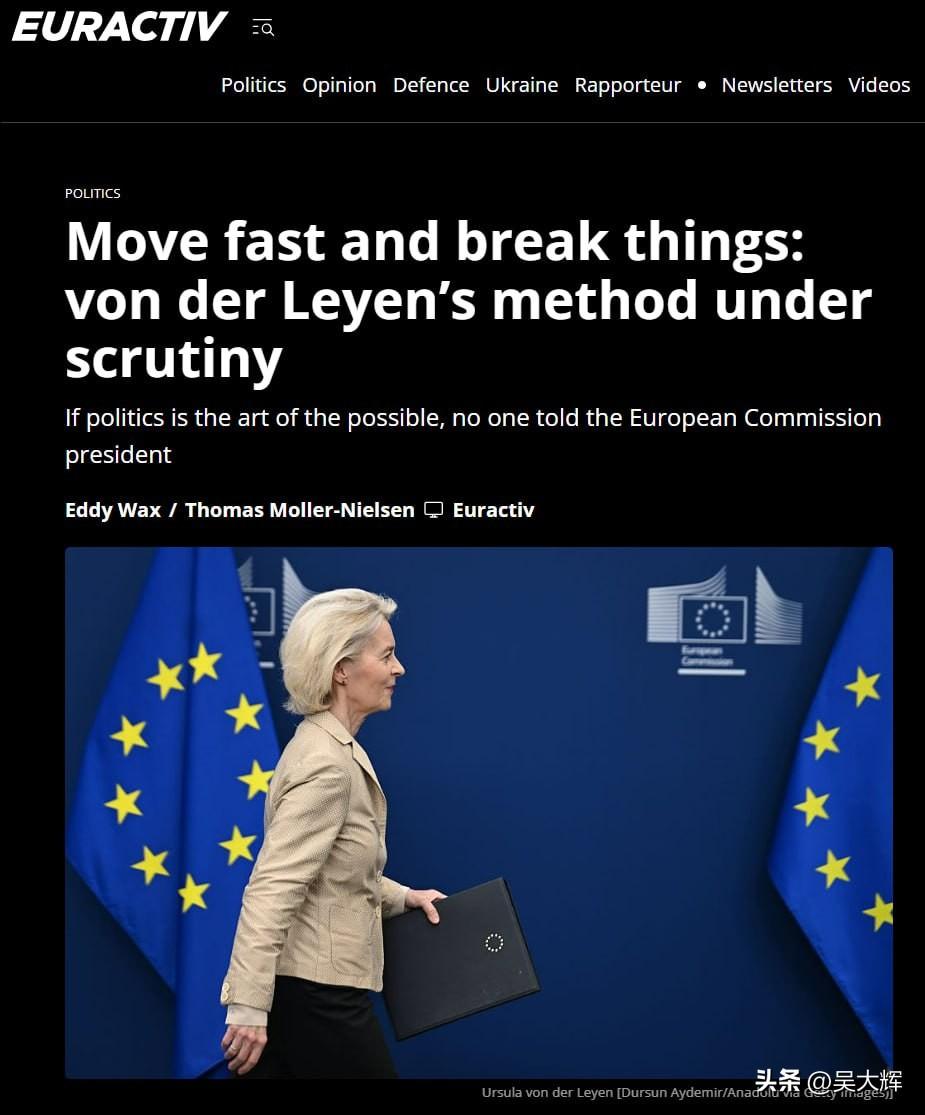 欧洲动态报（Euractiv）：冯德莱恩的领导风格在欧盟内部招致越来越多批评
 