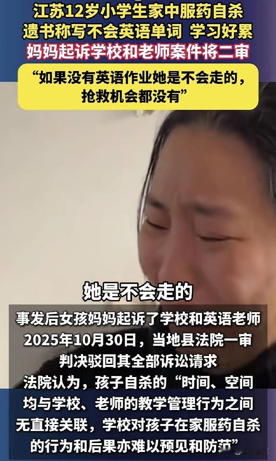 江苏12岁小学生家中服药自杀，遗书称写不会英语单词，日复一日的学习，好累好累！