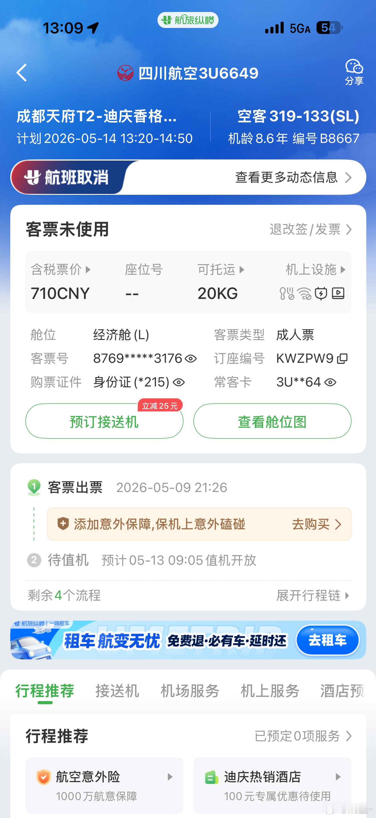 很尴尬，北京没有直飞香格里拉的航班，来成都转机，都到成都了准备登下一段飞机了，结
