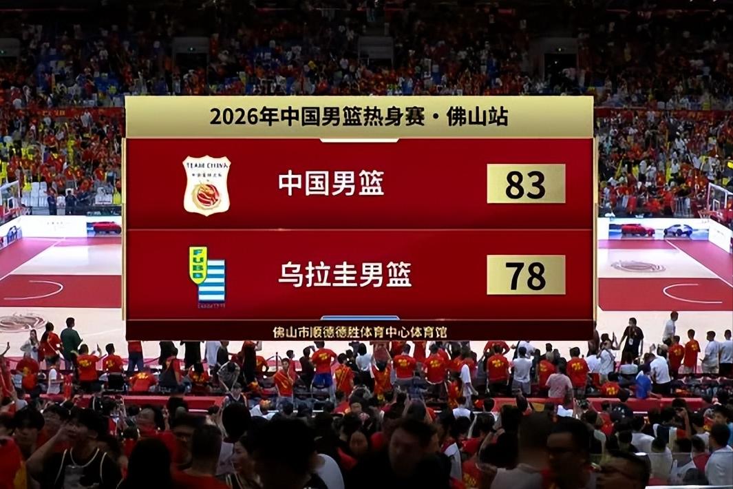 中国男篮逆转乌拉圭，这场球赢得不轻松。看完回放，我后背发凉的倒不是比分，而是球员