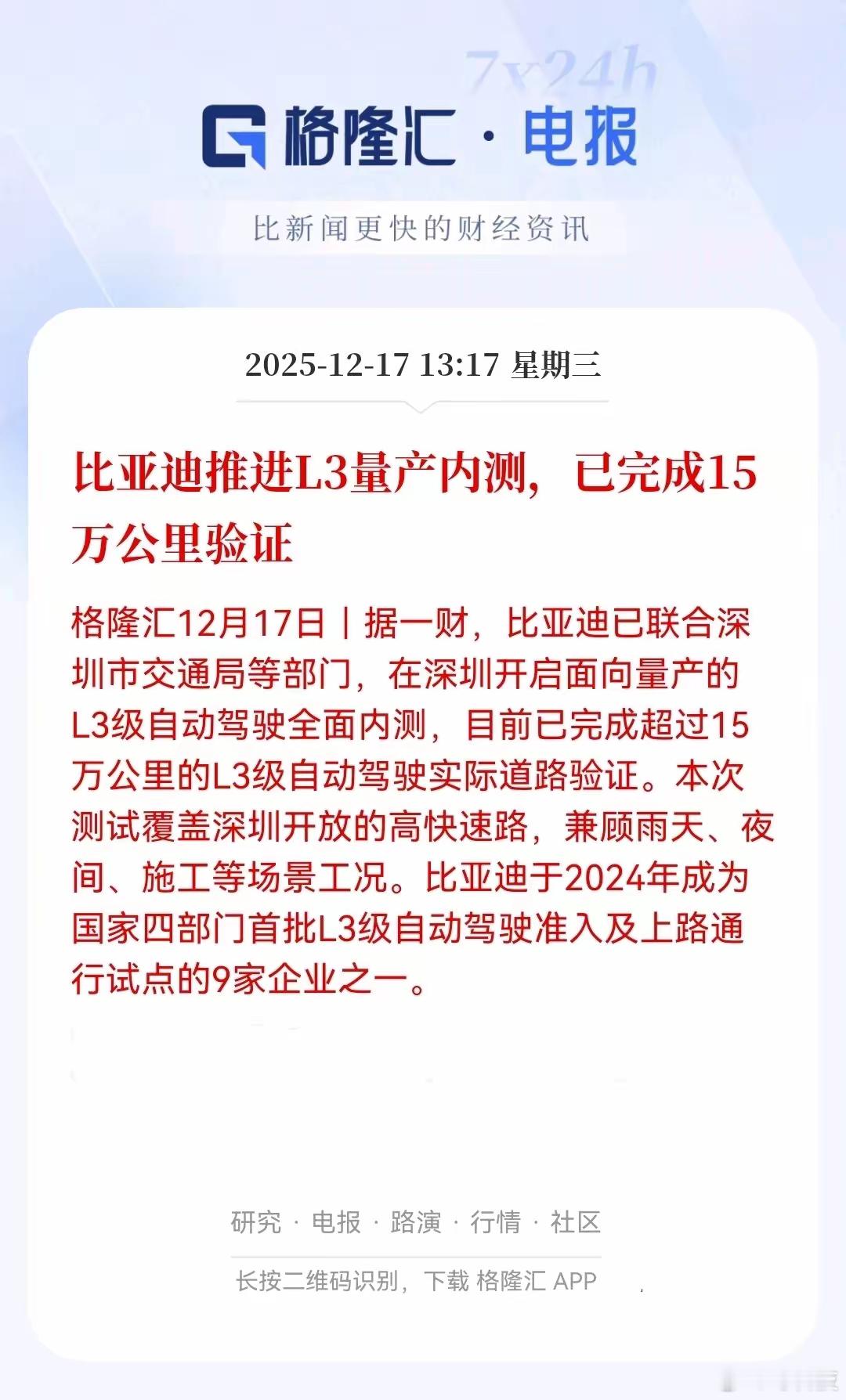 迪子这波有点厉害，L3测试公里数都15万了，差不多能绕地球快四圈了，而且专挑下雨