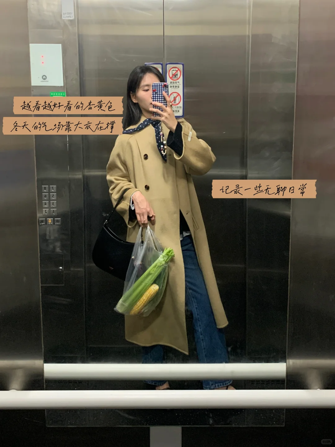买菜穿搭 🌽 大衣把氛围感拉满