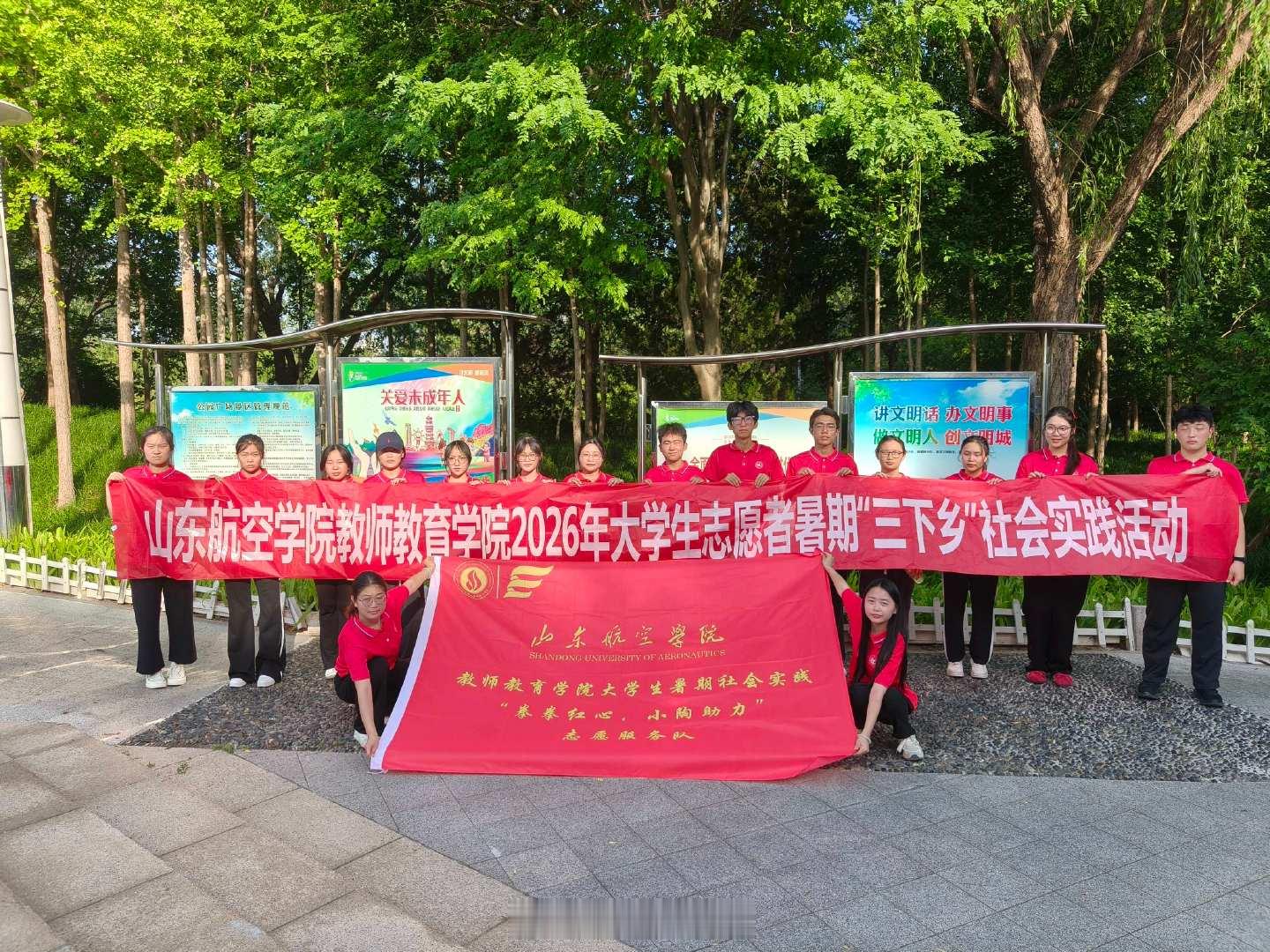 【情暖滨城新滨公园 志愿服务守护童心】山东学子躬身基层实践助农传艺暖乡野山东三下