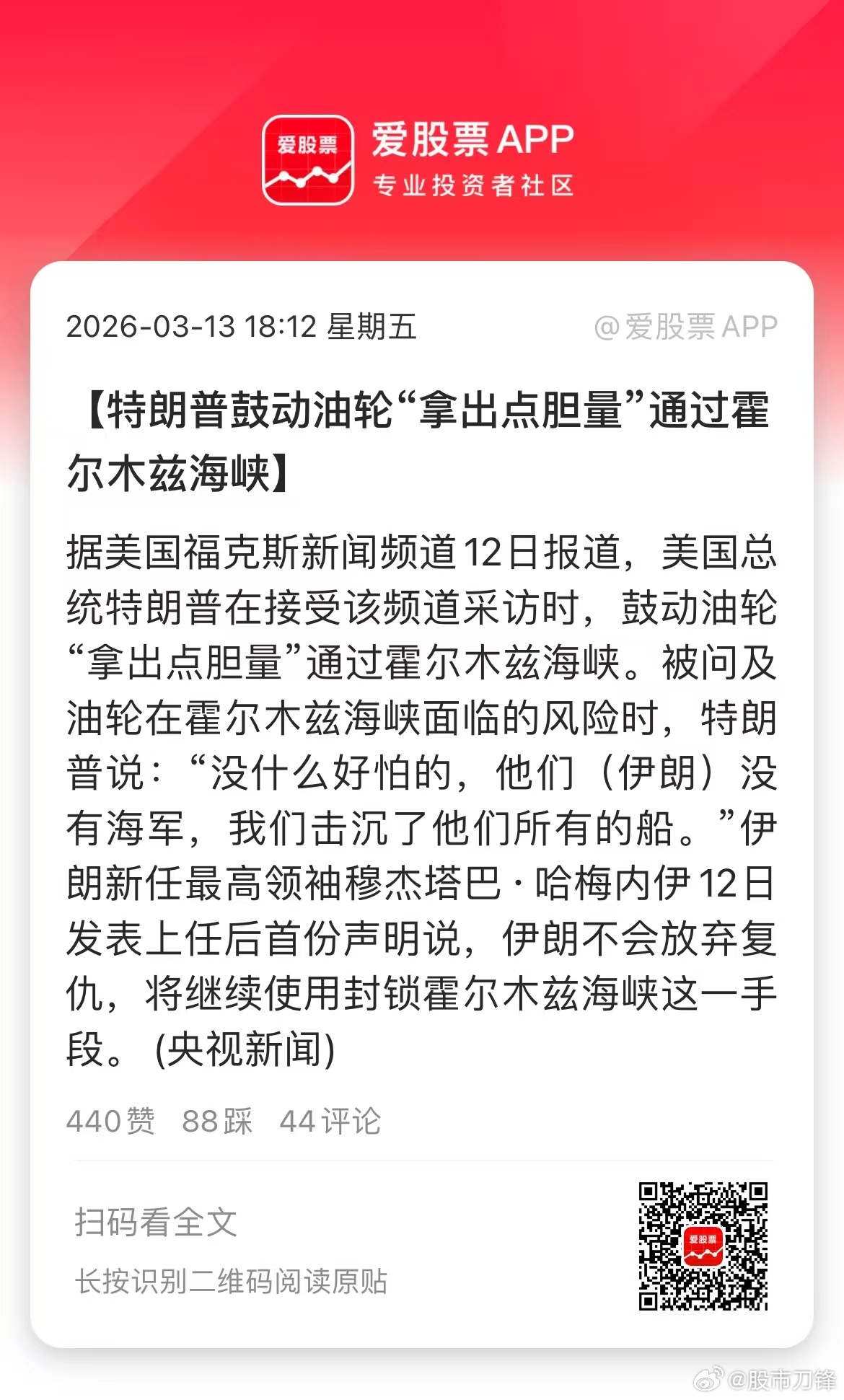 昨晚是伊朗硬气，今天轮到川普“发威”了，不过说的话让人目瞪口呆：1、鼓动油轮“拿