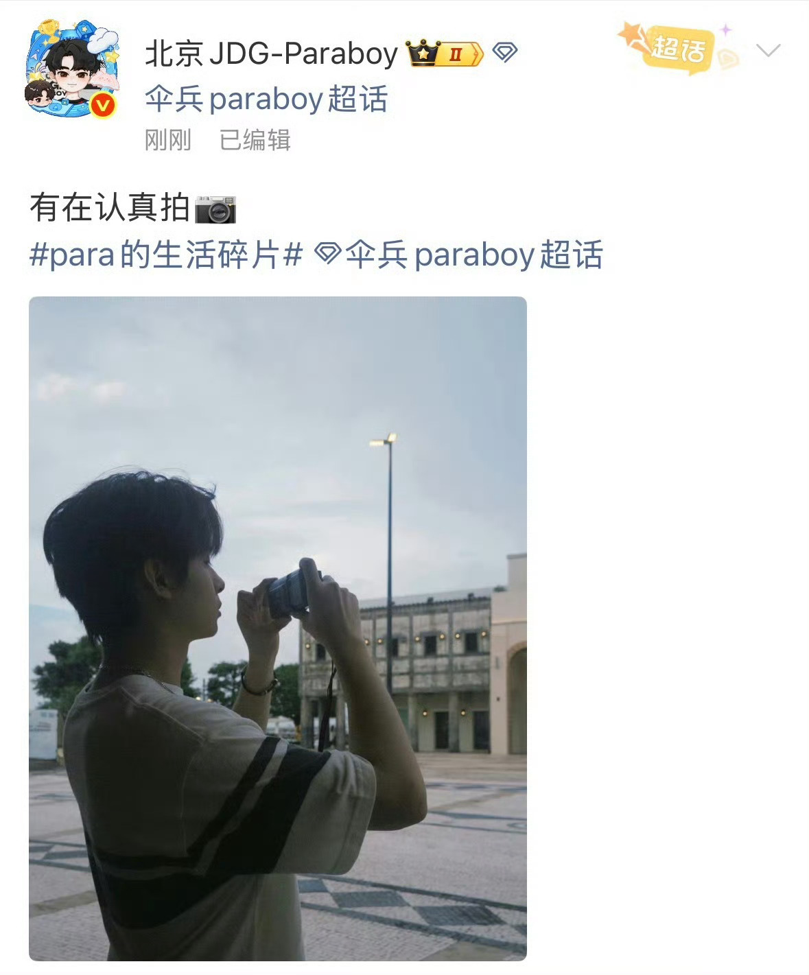 北京JDG-Paraboy赴澳门参加2026和平精英澳门邀请赛总决赛，期间持相机
