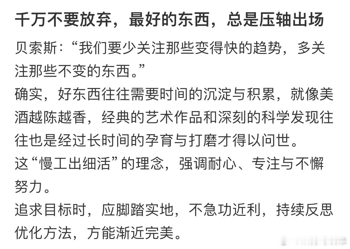 最好的往往都是压轴出场 ​​​
