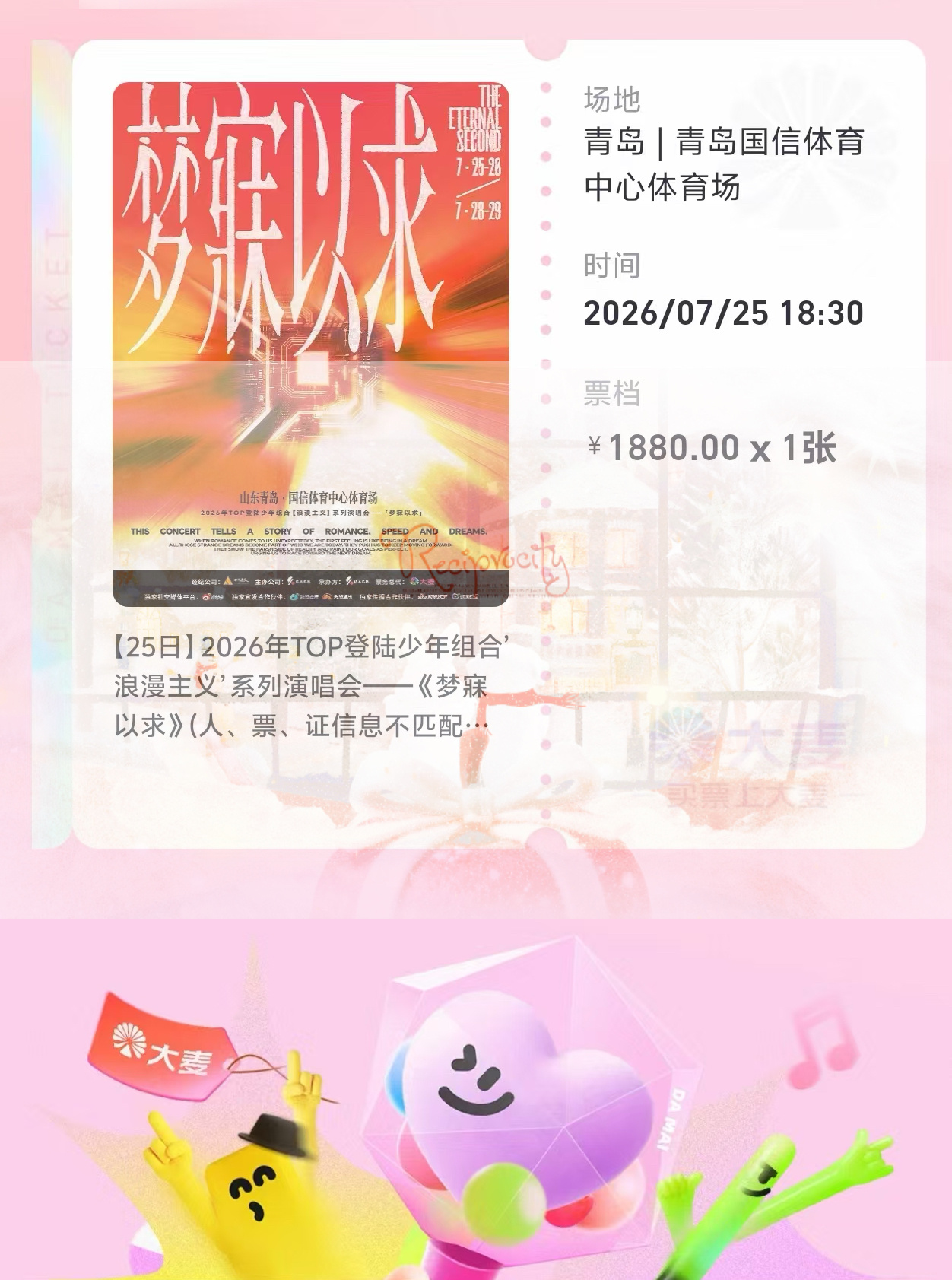 苏新皓  有了感谢🙏🏻大众批还需要帮忙抢一下实名票可以直接进p2 10点的批