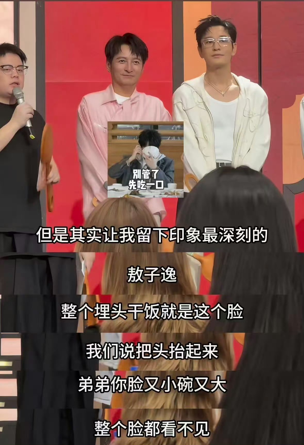 别人磕cp敖子逸磕饭碗  敖子逸，你这饭碗磕得也太实诚了！😂 脸小到镜头都追不