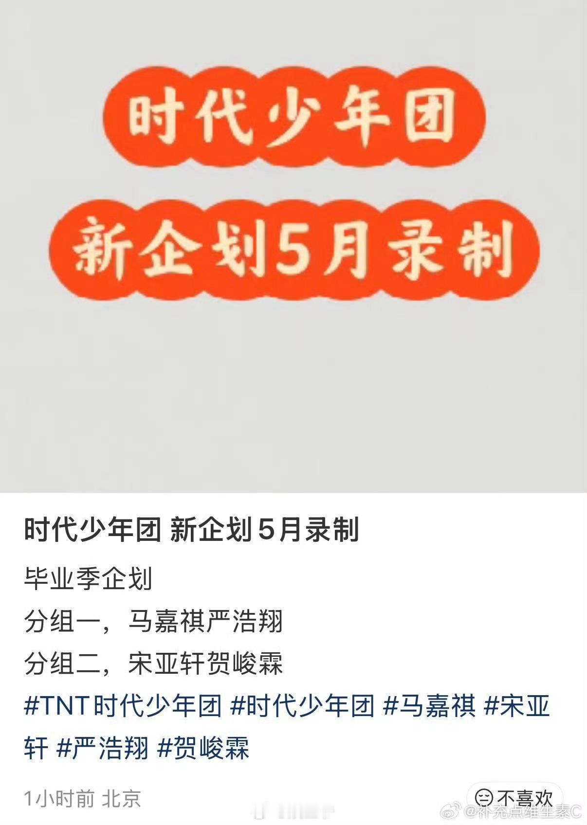 时团新企划是毕业季时团新企划严浩翔贺峻霖不在一组 曝时代少年团新企划 