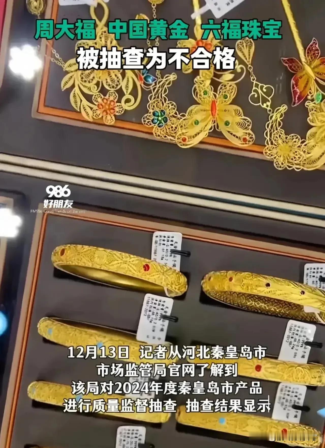 终于检验黄金，终于等到了。本来黄金这么贵，确没有听说一个检验机构来验证真假，吃亏